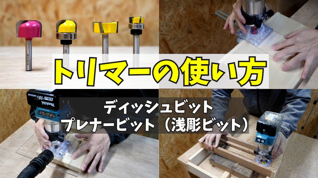 Осваиваем кромочный фрезер: Фрезы для чаш и выравнивания [Подносы, стыки, плоскость]