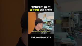 쌀통닭 운암1호점 영상
