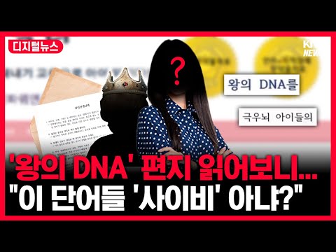 &amp;#39;왕의 <strong>DNA</strong>&amp;#39; 편지 쓴 학부모 정체? &amp;<strong>quot</strong>;단어들 검색해보니까...&amp;<strong>quot</strong>; #디지털뉴스