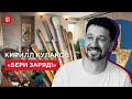 «Бери заряд!»: хобби и бизнес-инсайты