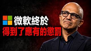 微軟慘遭背叛？一天蒸發3500億！揭秘 OpenAI 拋棄金主的驚人內幕 😱💔