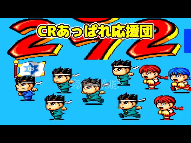 CRあっぱれ応援団Z2 リーチ＆大当り Part23 - YouTube