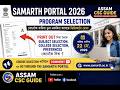 SAMARTH Portal 2026 Program Selection Started 🔥 | College Selection Full Process Assamese