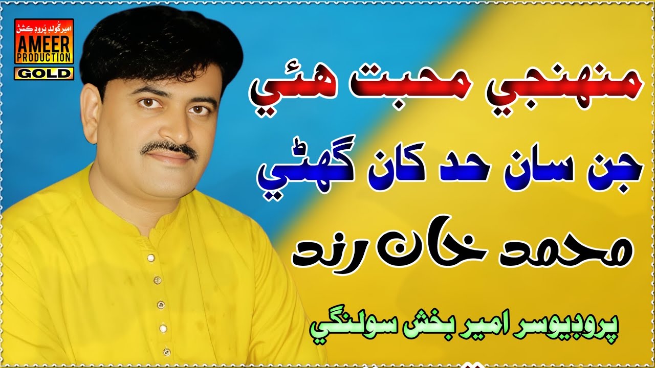 Ghani Rind munhnji muhbat huee jan had khan ghani | Singer Muhammad Khan Rind new ...
