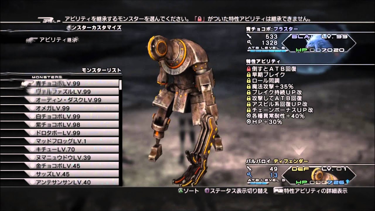 Final Fantasy Xiii 2 ディフェンダー ゴブリンチーフ 強化育成例 Youtube