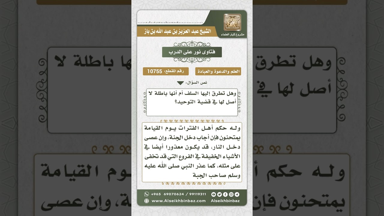 10755    مسألة العذر بالجهل    نور على الدرب
