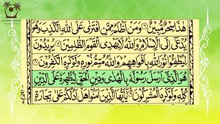 Surah As-Saff 114/61 I سورۃ الصف HD