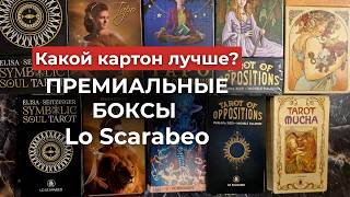 Качество картона карт ТАРО в премиальных боксах Lo Scarabeo