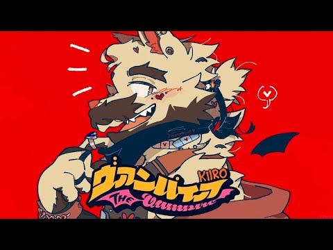 「低伊音キイロBURN」Vampire (ヴァンパイア)【UTAUカバ－】