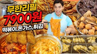 돈까스 떡볶이 무한리필 7900원? 두끼 라이벌 마뇨떡볶이 먹방 순대 냉우동 군만두 탕수육 볶음밥 김치말이국수 중국당면 korean mukbang eatingshow
