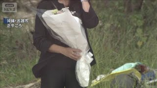 「全容解明の歩みを」辺野古沖転覆事故　女子高校生の両親が献花【スーパーJチャンネル】(2026年10月18日)