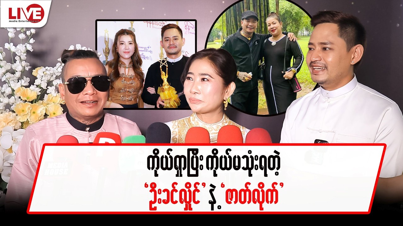 ကိုယ်ရှာပြီး ကိုယ်မသုံးရတဲ့ “ဦးခင်လှိုင်” နဲ့”ဇာတ်လိုက်”