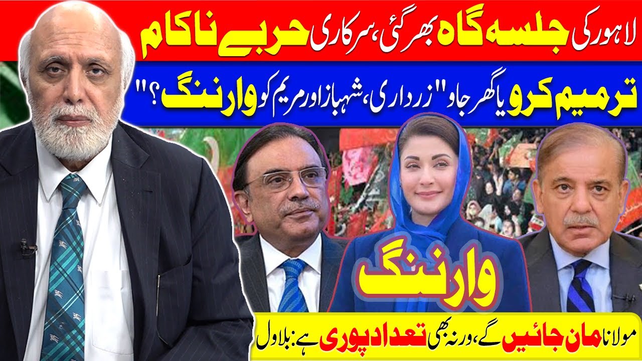 لاہور کی جلسہ گاہ بھر گئ، سرکاری حربے ناکام- - YouTube
