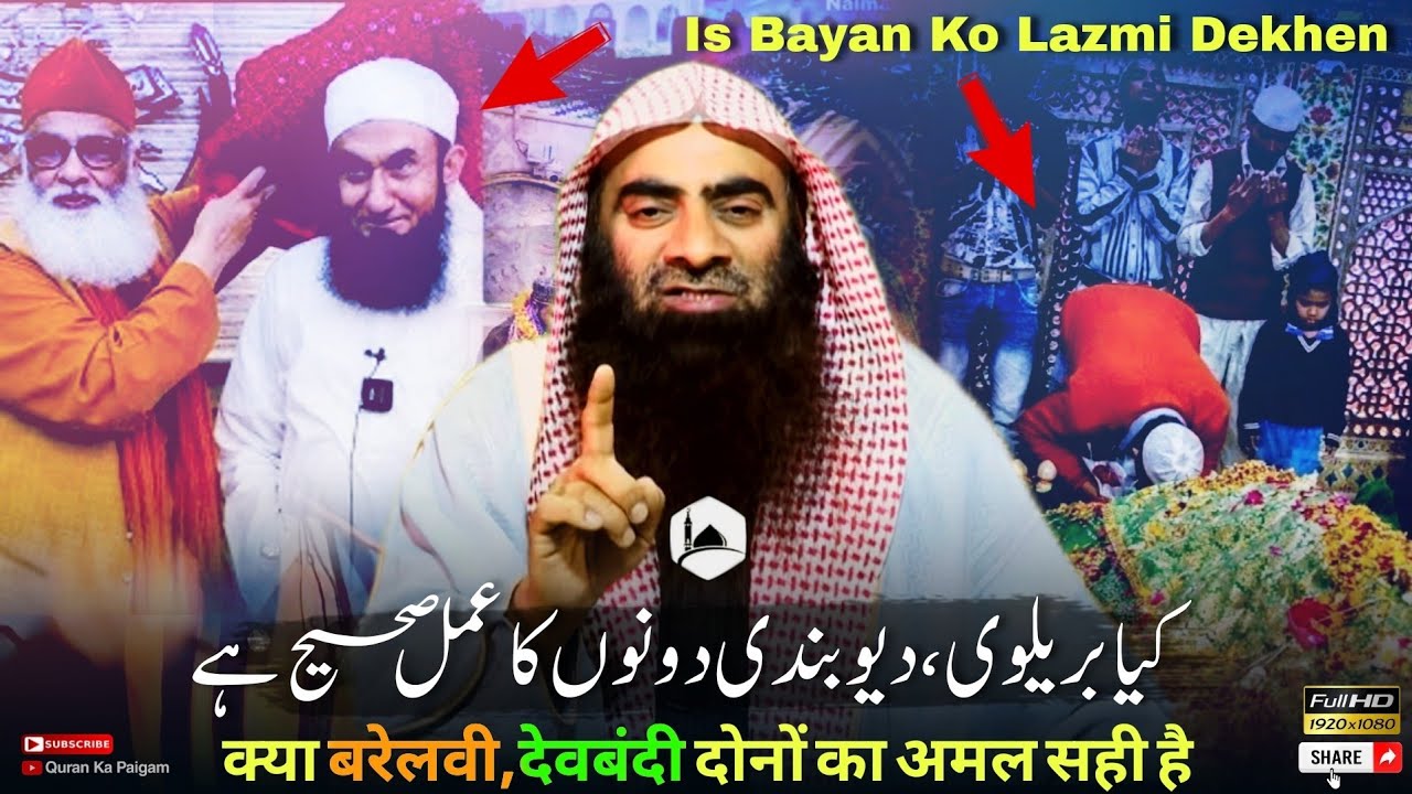 Kya Aap Ka Ye Amal Mohammadi Hai | Barelvi Vs Deobandi ❌ Shaikh Tauseef Ur Rahman✴️Quran Ka Paigam