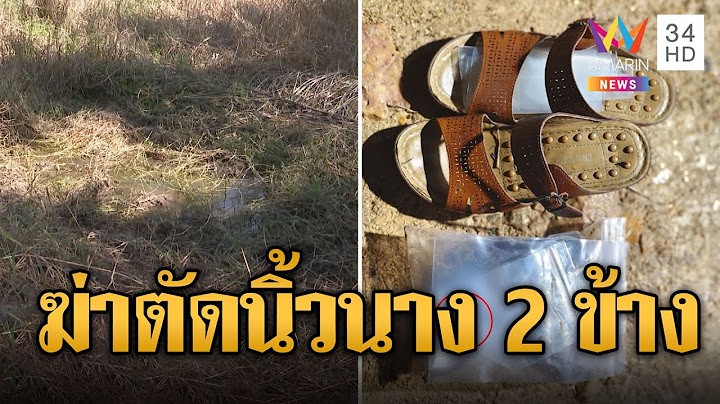 ฆ่าโหดแม่ยายอัยการ ตัดนิ้วนาง 2 ข้าง ทิ้งศพหมกสวนปาล์ม | ข่าวเที่ยงอมรินทร์ | 16 พ.ย. 67