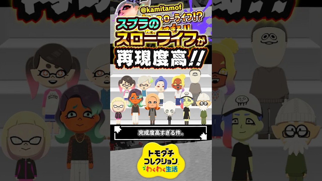 Switch グラセフ+スプラ Too much freedom!] Recreate the slow life of Splatoon in the