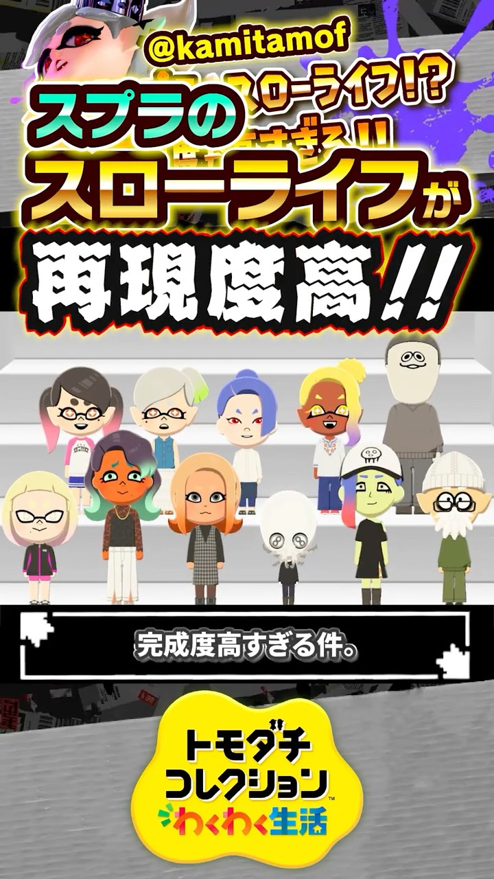 Switch グラセフ+スプラ Too much freedom!] Recreate the slow life of Splatoon in the
