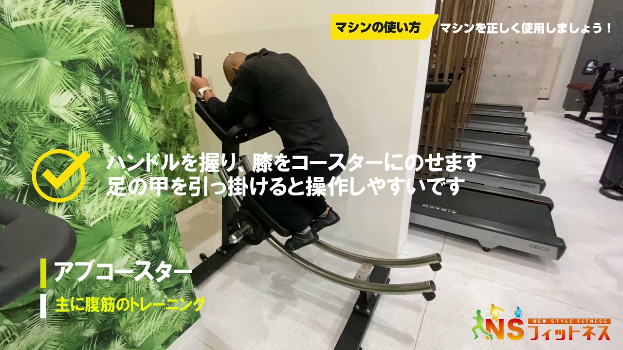 アブコースター（従来の腹筋ではない方法で簡単に鍛えます） - YouTube