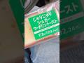 セブンイレブンの新商品パン！じゃりじゃりシュガーマーガリントースト！！ #shorts