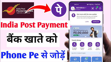 पोस्ट ऑफिस वाले खाते को Phone Pe में Link करना सीखें | How to link ippb account to phonepe