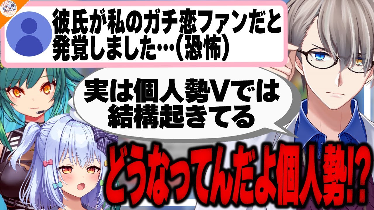 【※これは恋愛相談です】事件に発展しそうな相談に怯える一同【#犬山恋愛研究所 犬山たまき/かなえ先生/北小路ヒスイ/春雨麗女】