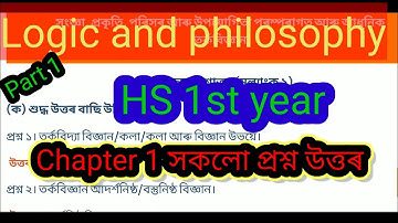 Logic and philosophy. HS 1st year. Chapter 1 .Explain in Assamese||  Shahin sir......