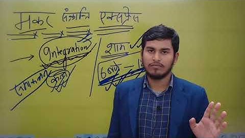 Integration || Information || 13 January || By:Ashutosh  sir