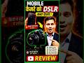 मोबाइल कैमरा बनेगा DSLR कैमरा