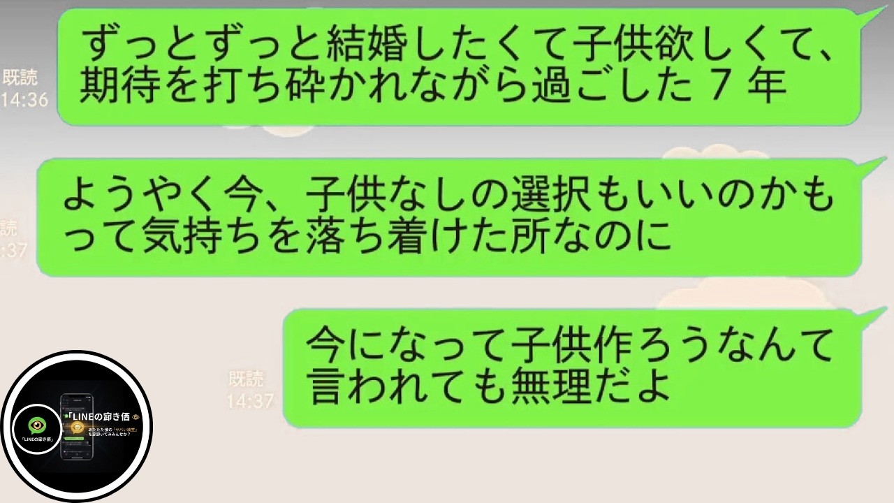 【LINE】7年間結婚から逃げ続けた彼→子供を諦めた頃に「そろそろ結婚しよう」私「もう遅い」その後の末路が…