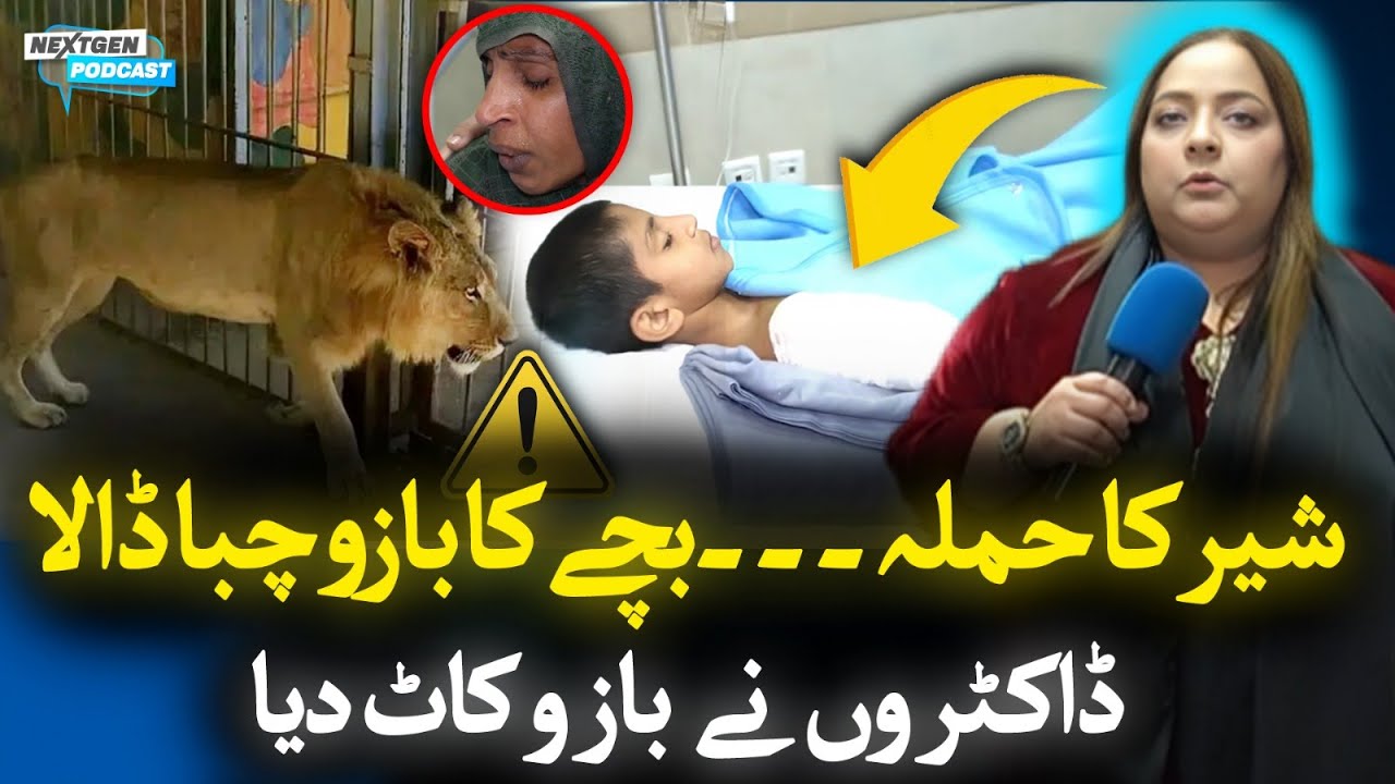 Lahore Lion Attack | Dr Ruby Malik Meets Brave Boy Who Lost His Hand | NextGen Talk