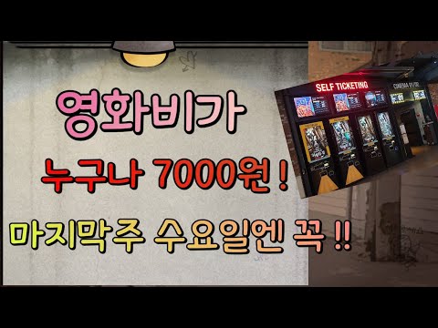 영화 7000원에 보고 야구도 50%할인받는  꿀정보. 문화가 있는 날 혜택 누리세요.