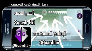 #4 كيفيه أستخدام برنامج GGuardian +  رابط التحميل screenshot 1
