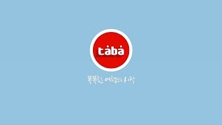 taba!타바 홍보영상 screenshot 1