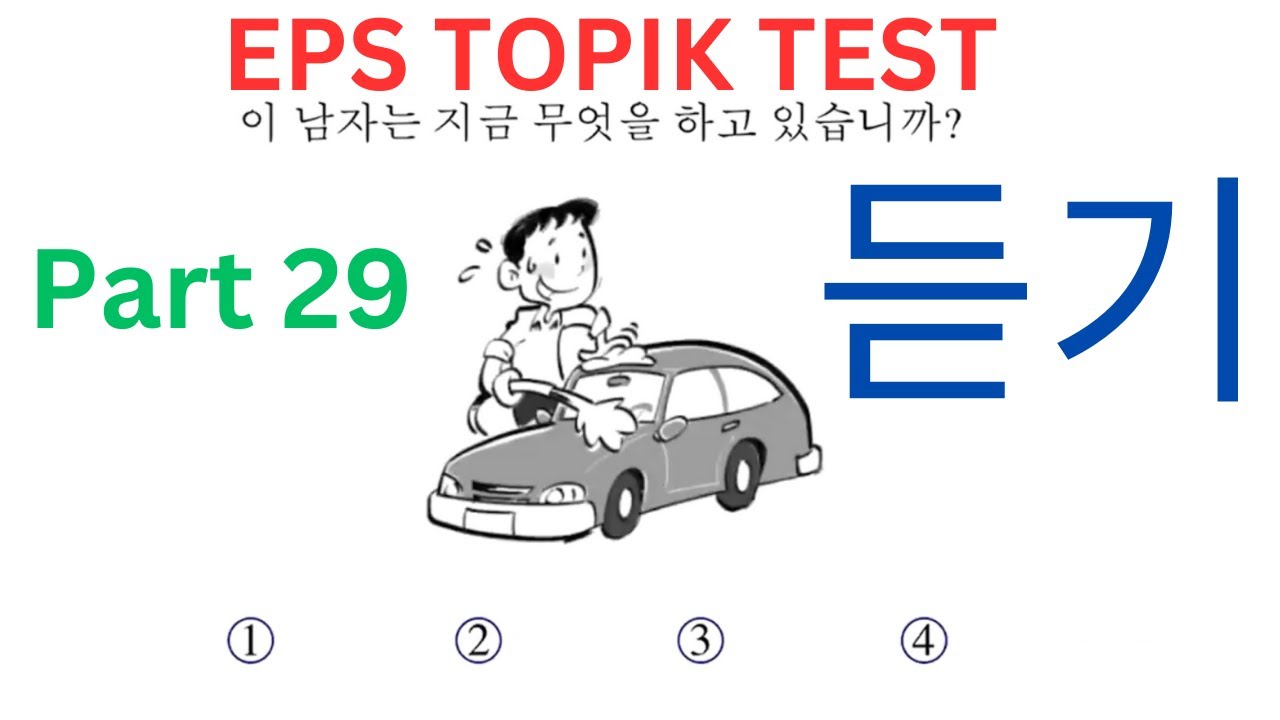 New Listening CBT EPS-TOPIK 듣기 Korean Exam Test 한국어능력시험 20 Questions Auto Fill Answers Part 29 #UBT