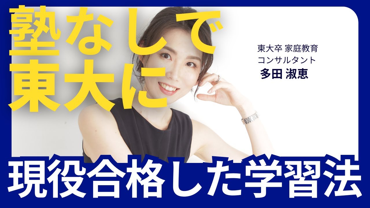 【中古】 東大・京大生が教える〈合格者の勉強法〉（2012年版） 通塾なしで東大に現役合格した勉強法 【受験 / 学習法 / 自宅学習