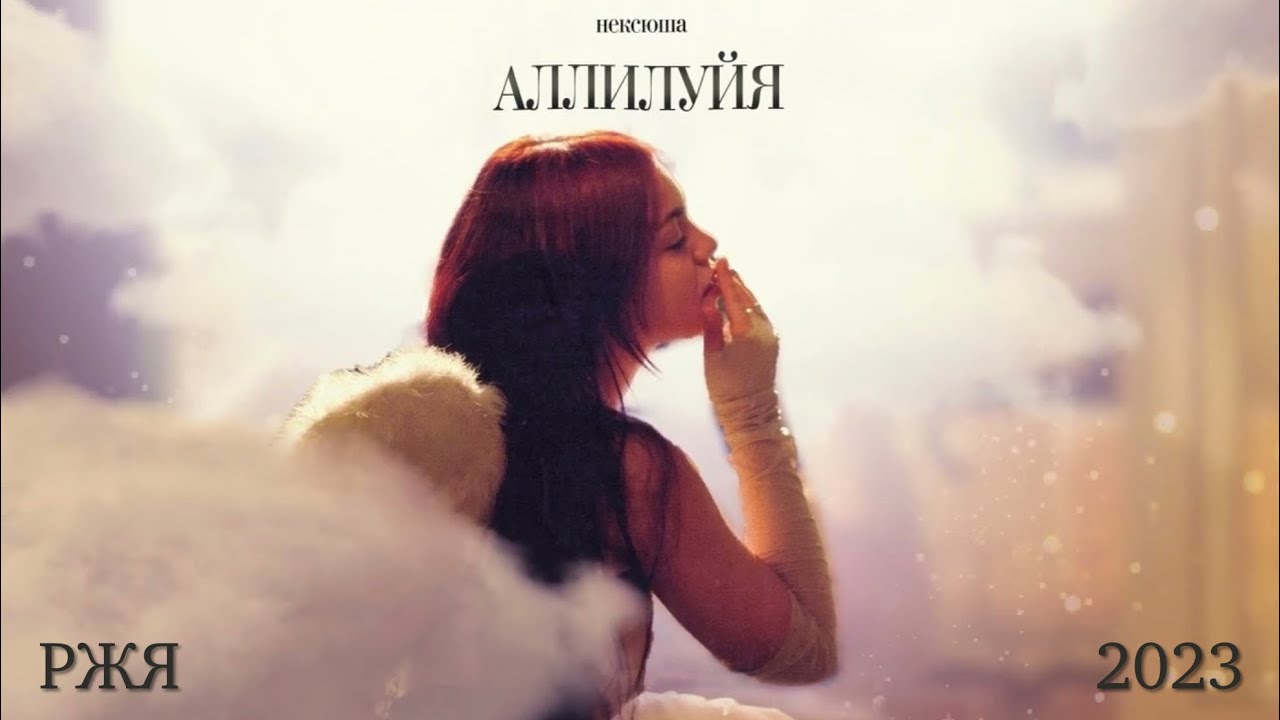 НЕКСЮША - Аллилуйя (Жестовая песня) 2023 - YouTube