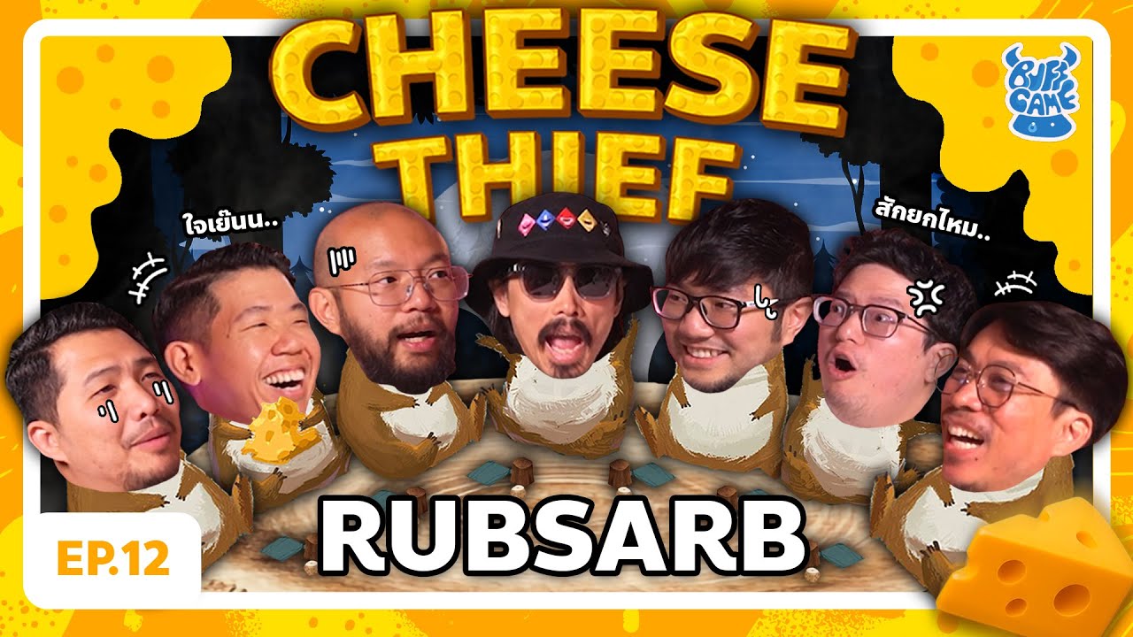 BUFF GAME | EP.12 | RUBSARB ขอท้าดวลเกม หนูขโมยชีส !!
