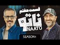 Naato S1 E7 فصل اول قسمت هفتم رئالیتی شوی ناتو 