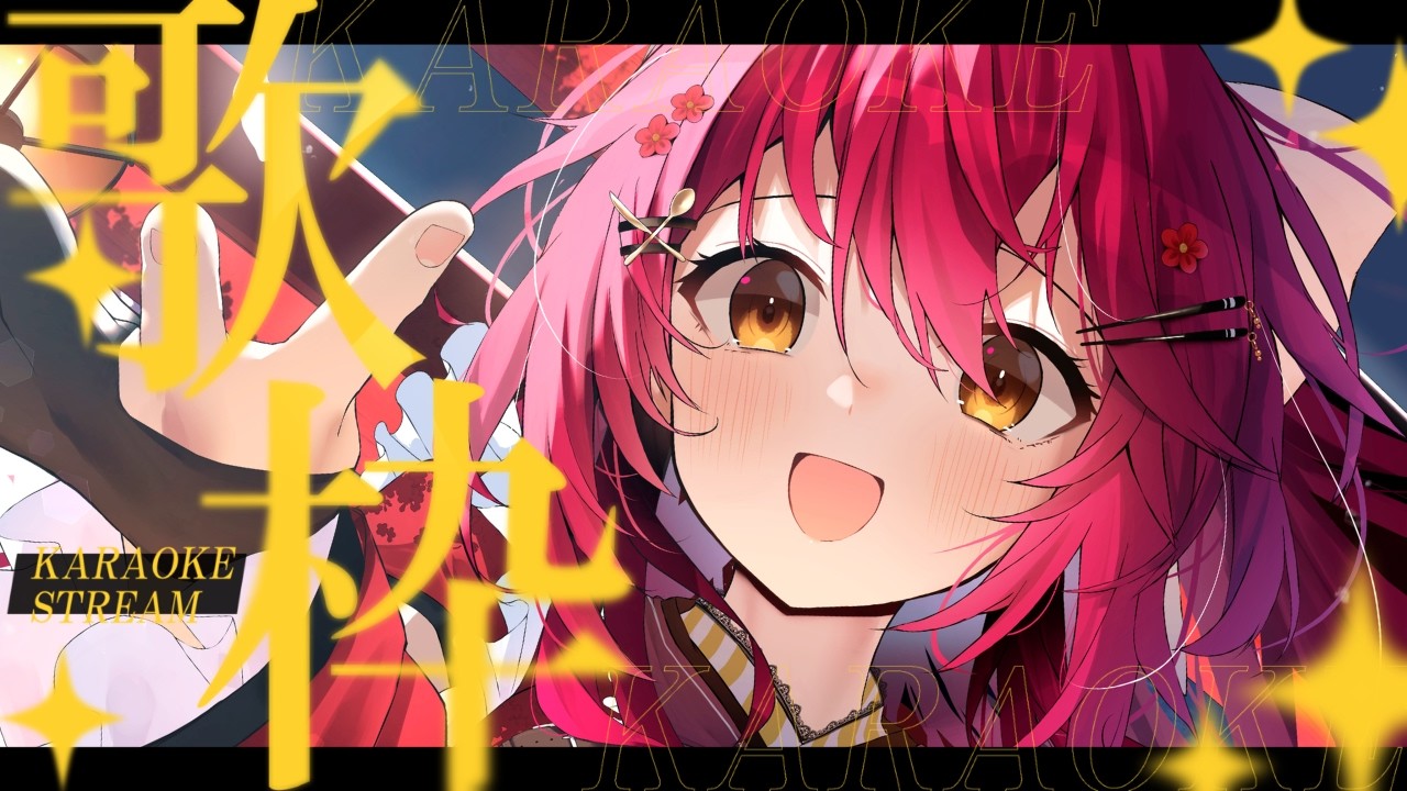 【歌枠/KARAOKE】初見さん大歓迎🌸深夜にまったり1曲 アニソン・JPOP…etc【 #早乙女あずき】2026.09.11