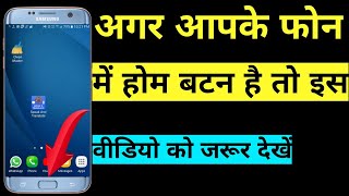 home button shortcut android | how to activate home button shortcut android screenshot 4
