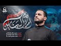 قصة ام البنين محمد باقر الخاقاني هيئة عاشوراء