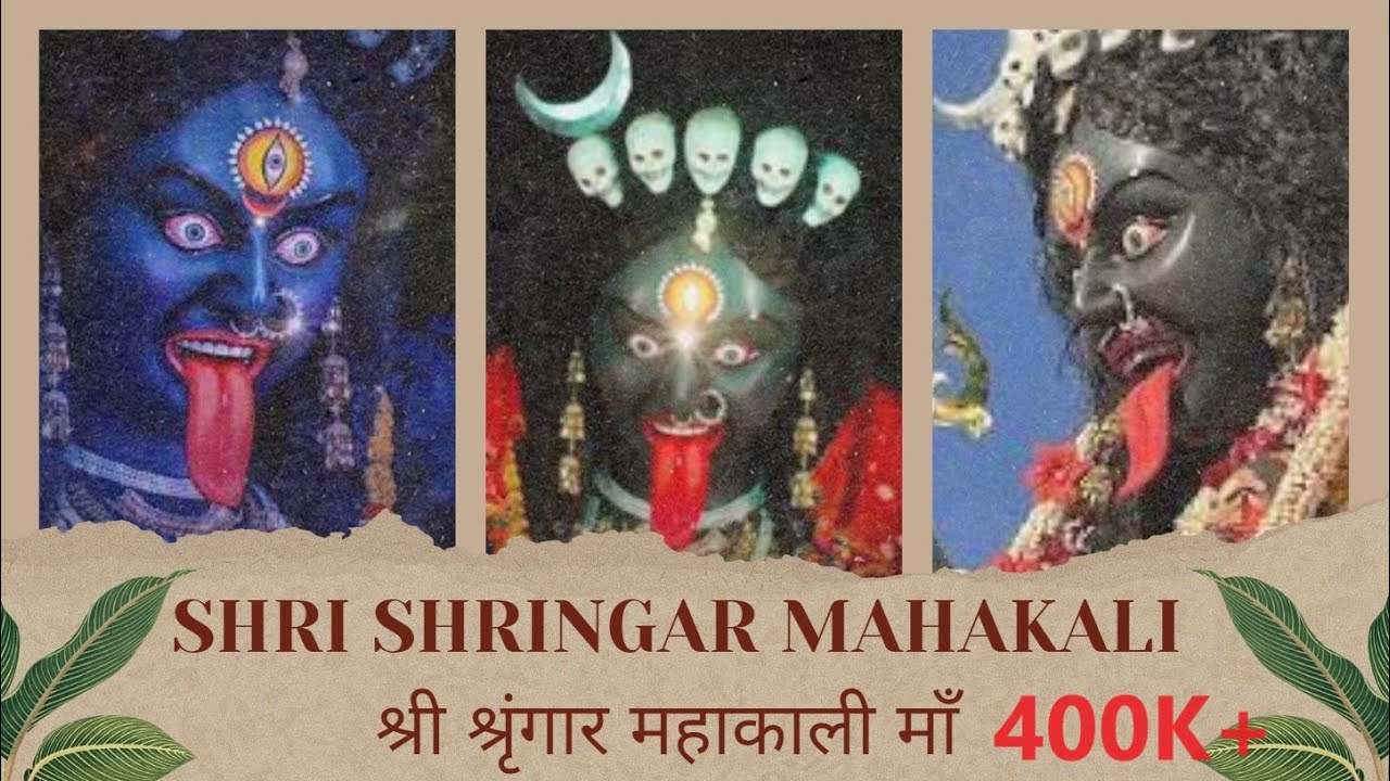 Shringar Wali Mahakali | श्रृंगारवाली महाकाली  Shringar Mahakali Pariwar #shringarmahakali #navratri