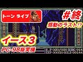 イース3 PC-98版実機】完全初見でクリアするぞ！#終【とんライブ