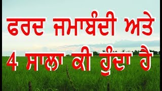 ਫਰਦ ,ਜਮਾਬੰਦੀ , ਚਾਰ ਸਾਲਾ ਕੀ ਹੁੰਦਾ ਹੈ ? -Whai is char saala explained  in punjabi