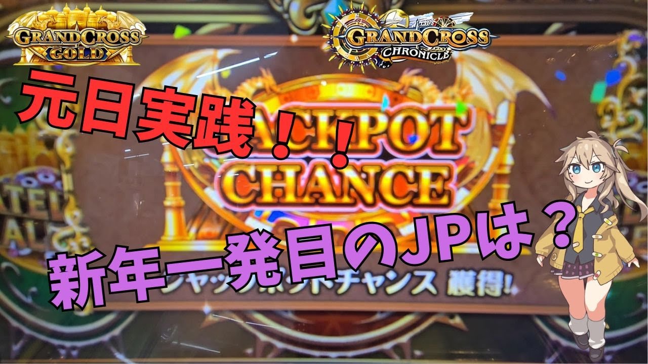 [メダルゲーム]初の元日実践の結果は…？  