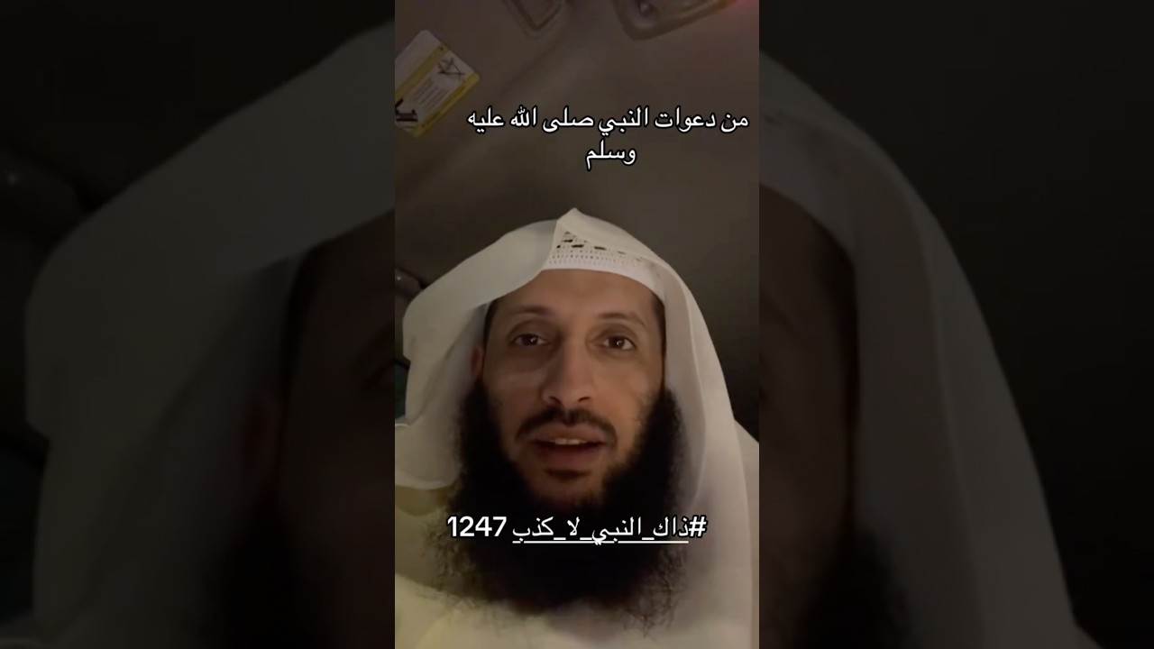 كان هذا من دعاء الرسول ﷺ