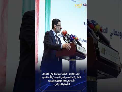 رئيس الوزراء: مكافحة الفساد ليس مجرد شعار لكنه نهج وموقف للحكومة تعمل عليه بكل مصداقية