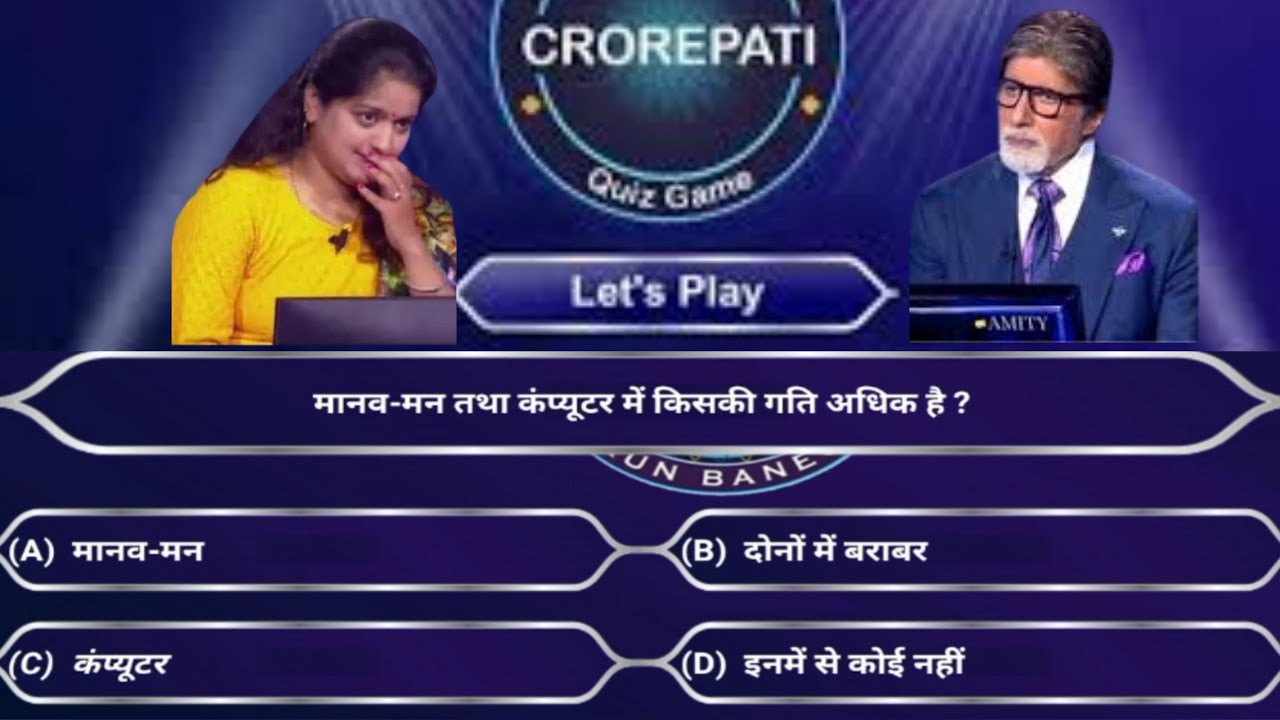 Kbc Questions (Kaun Banega Crorepati)😄😀कौन बनेगा करोड़पति||KBC Gk Quiz| KBC Gk ...