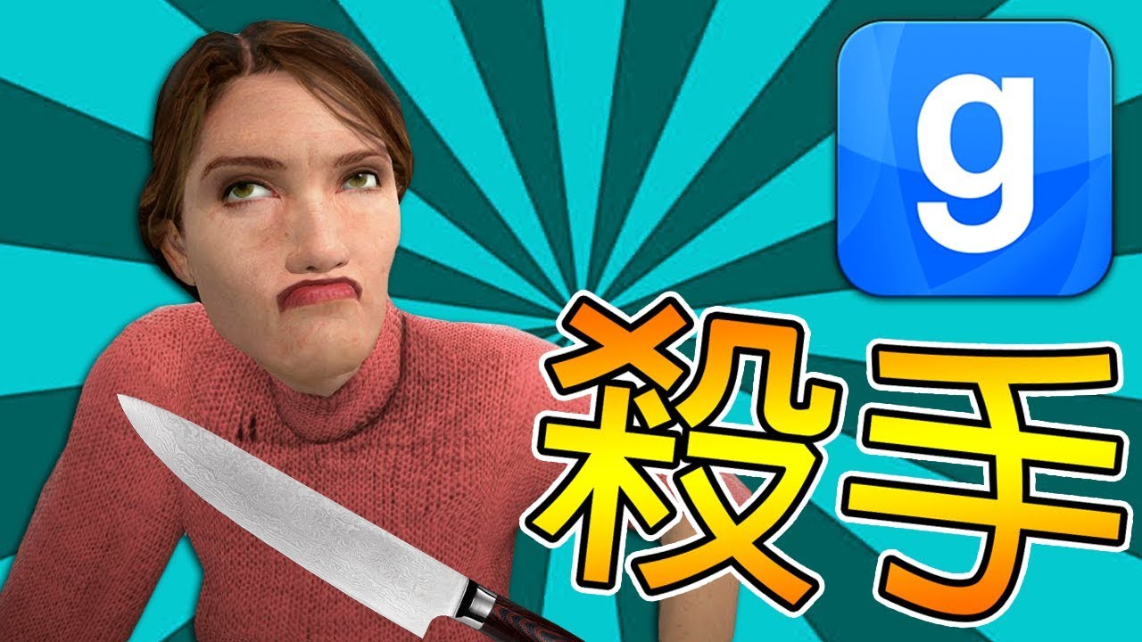 【DE JuN】誰是殺手? - 多人歡樂大逃亡！ (Garry's Mod)