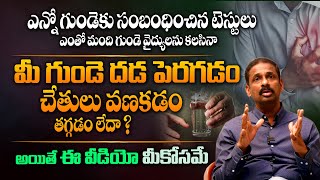మీకు గుండె దడ రావడానికి గల అసలు కారణాలు ఇవే - Dr Kalyan Chakravarthy About Heart Palpitations || THF
